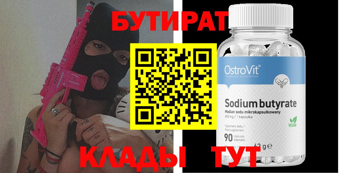 Бутират GHB Заинск