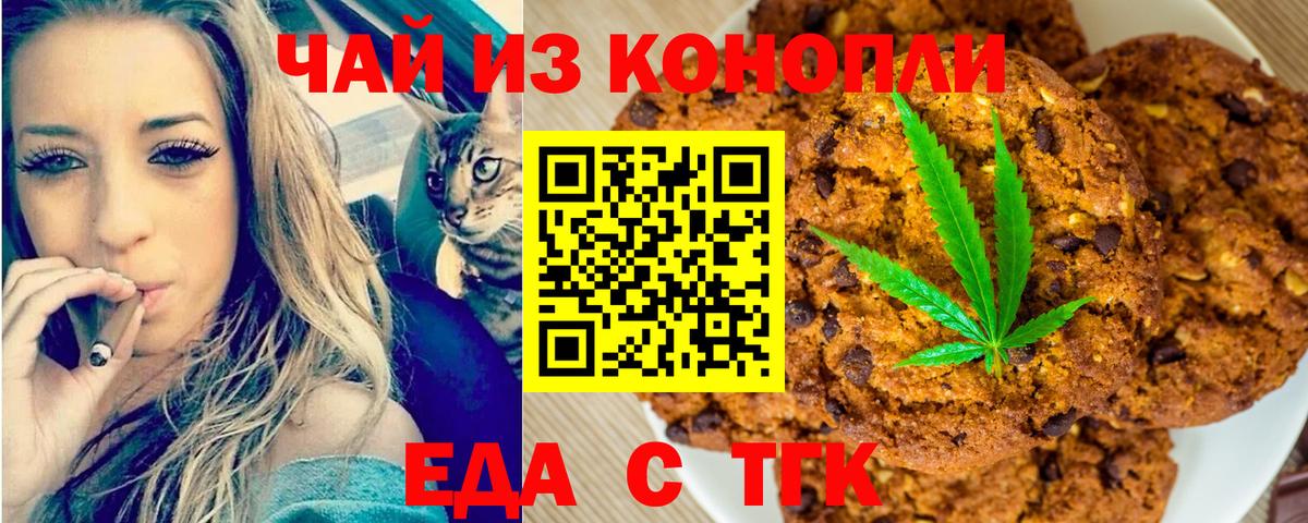 Еда ТГК конопля  Вход с VPN  Заинск 