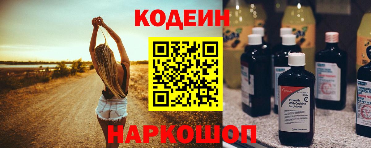 Заинск  Кодеин Purple Drank  Кодеин напиток Lean (лин)  Вход с VPN 