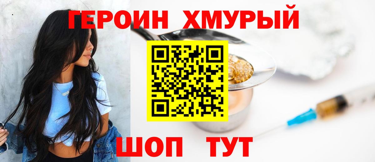 Героин VHQ  Вход с VPN  Заинск 