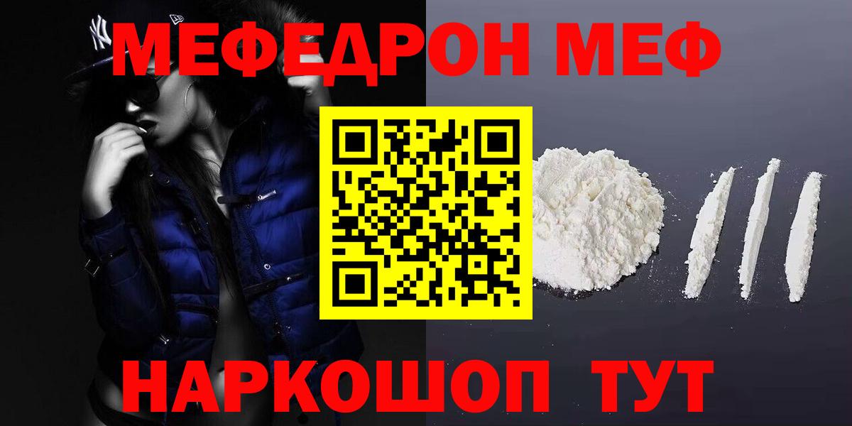 Меф мяу мяу  Заинск
