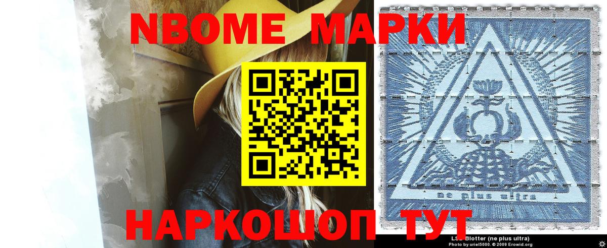 Наркотические марки 1,5мг Заинск